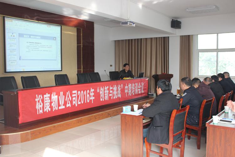 2016年“創(chuàng)新與挑戰(zhàn)”中期培訓(xùn)會議隆重召開