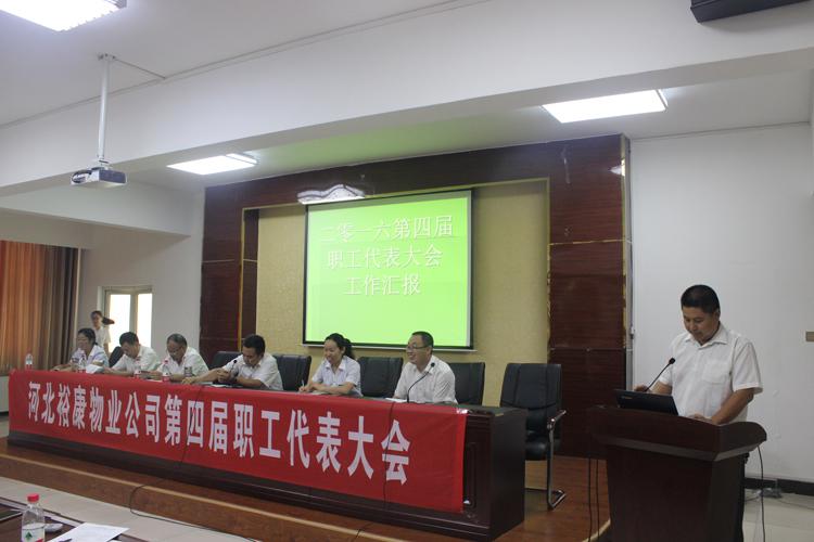 熱烈慶祝?？滴飿I(yè)2016年第二季度目標管理考核大會、第四屆職工代表大會、工會第一屆二次會議隆重召開