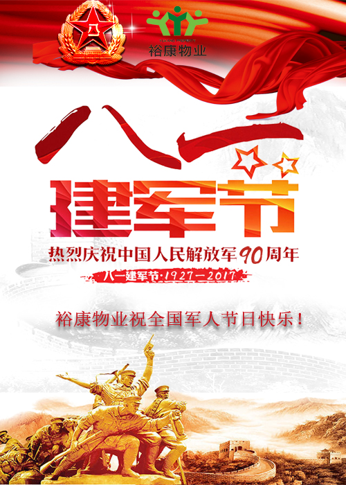 “八·一！”?？滴飿I(yè)祝全國(guó)軍人節(jié)日快樂！
