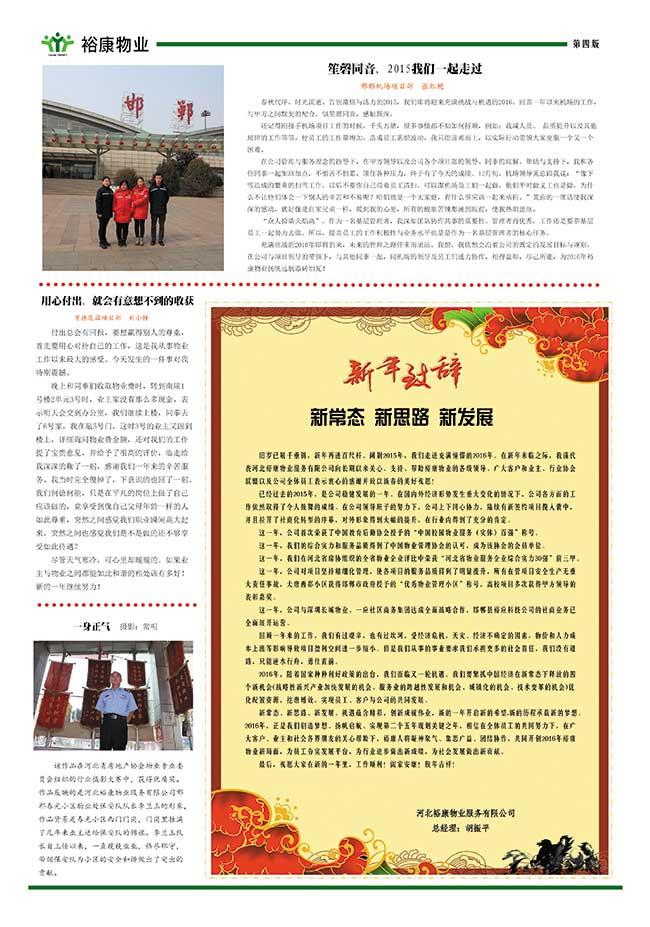 新常態(tài)，新思路，新發(fā)展