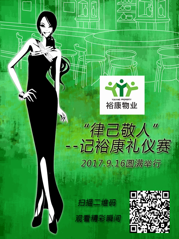 “律己敬人”--?？刀Y儀賽圓滿舉行！