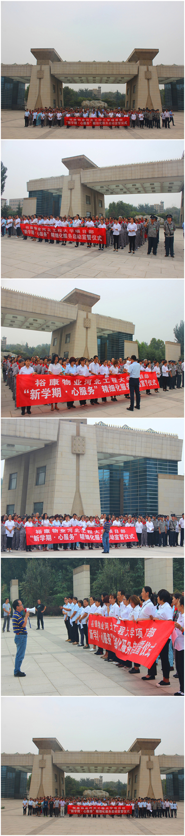 裕康物業(yè)河北工程大學(xué)“新學(xué)期，心服務(wù)”精細(xì)化服務(wù)啟動儀式圓滿舉行