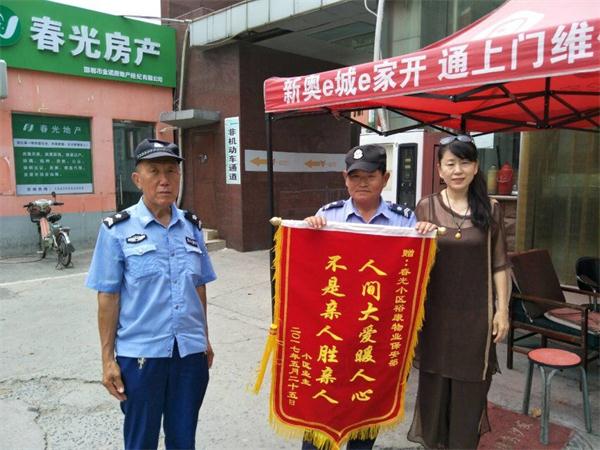 “人間大愛暖人心，不是親人勝親人”--致春光保安師傅