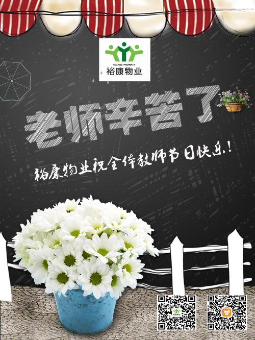 ?？滴飿I(yè)祝全體教師節(jié)日快樂！