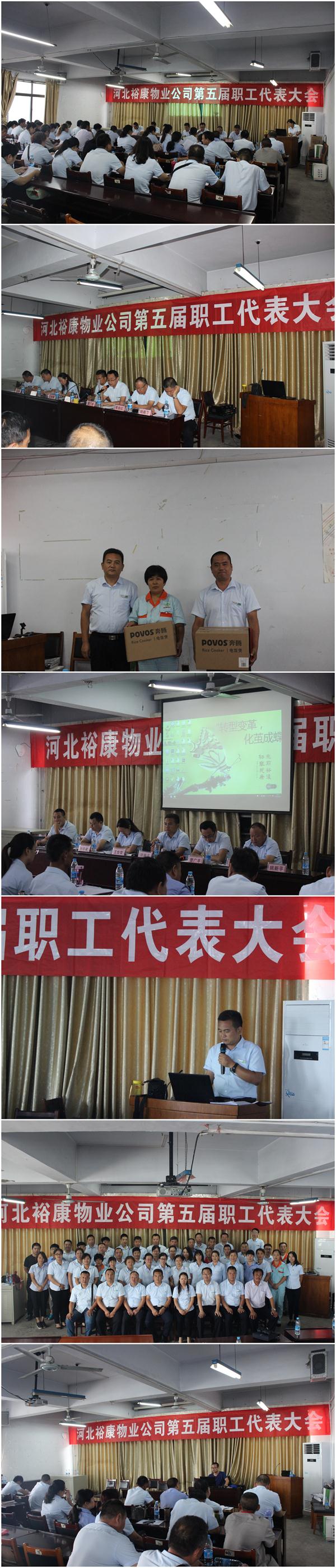 2017年第五屆河北?？滴飿I(yè)服務(wù)有限公司職工代表大會(huì)隆重召開