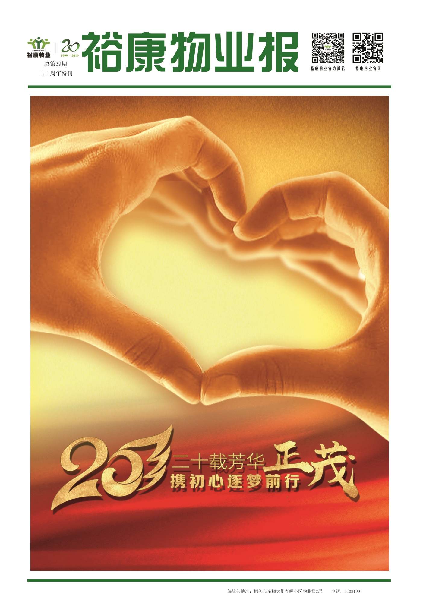 2019年6月?？?-裕康物業(yè)二十周年慶