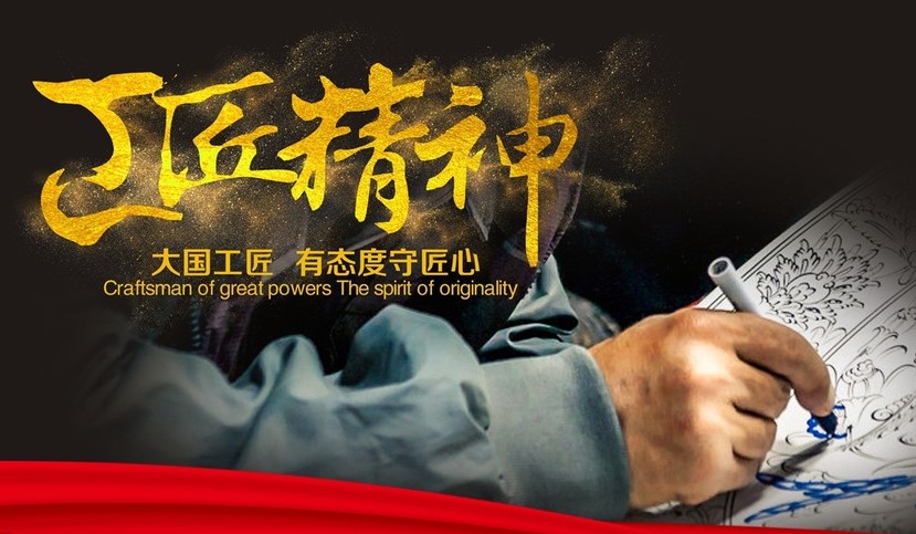 ?？滴飿I(yè)管理團(tuán)隊(duì)必備“十項(xiàng)意識”解讀之工匠意識