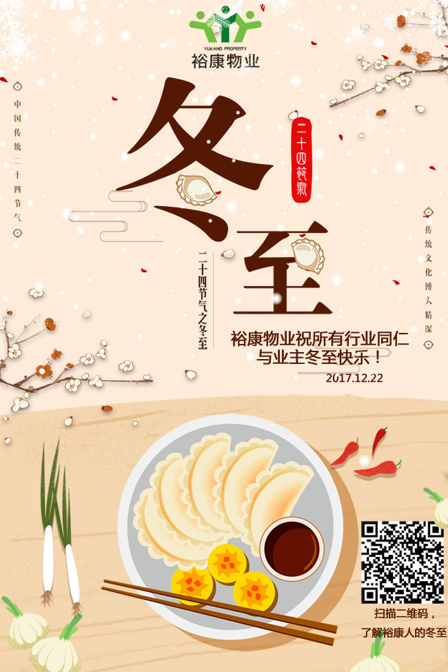 冬至到，吃水餃！?？底Ｄ量鞓?！