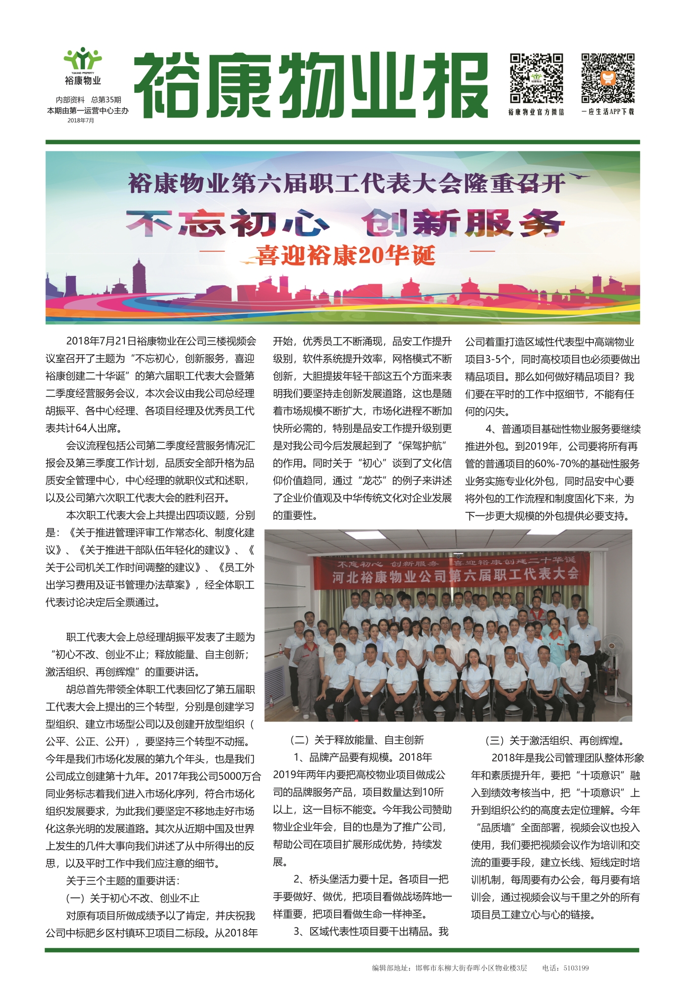   2018年7月刊--“不忘初心、創(chuàng)新服務(wù)”喜迎?？?0華誕