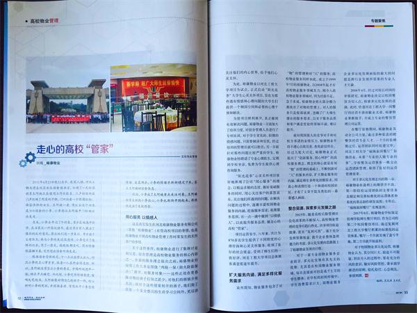 ?？堤厣咝Ｎ飿I(yè)管理模式登《城市開發(fā)》雜志