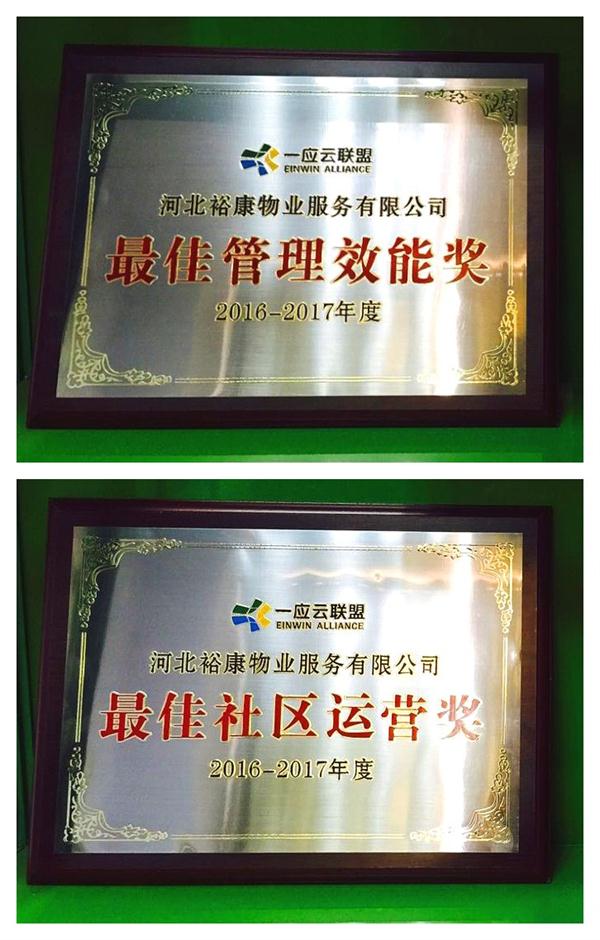 祝賀?？但@頒“最佳管理效能獎(jiǎng)”和“最佳社區(qū)運(yùn)營(yíng)獎(jiǎng)”