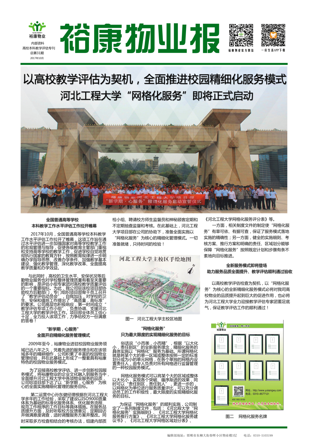 2017年高校教學評估?？?-“以高校教學評估為契機，全面推行精細化服務(wù)”