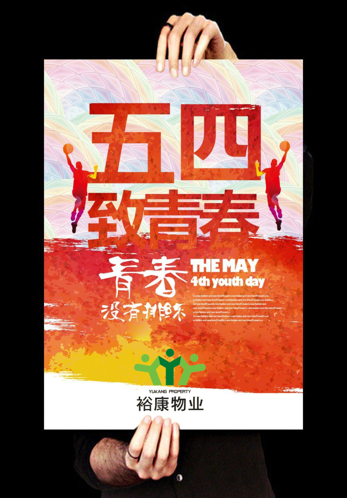 ?？滴飿I(yè)--“弘揚(yáng)五四精神，創(chuàng)造青春輝煌”
