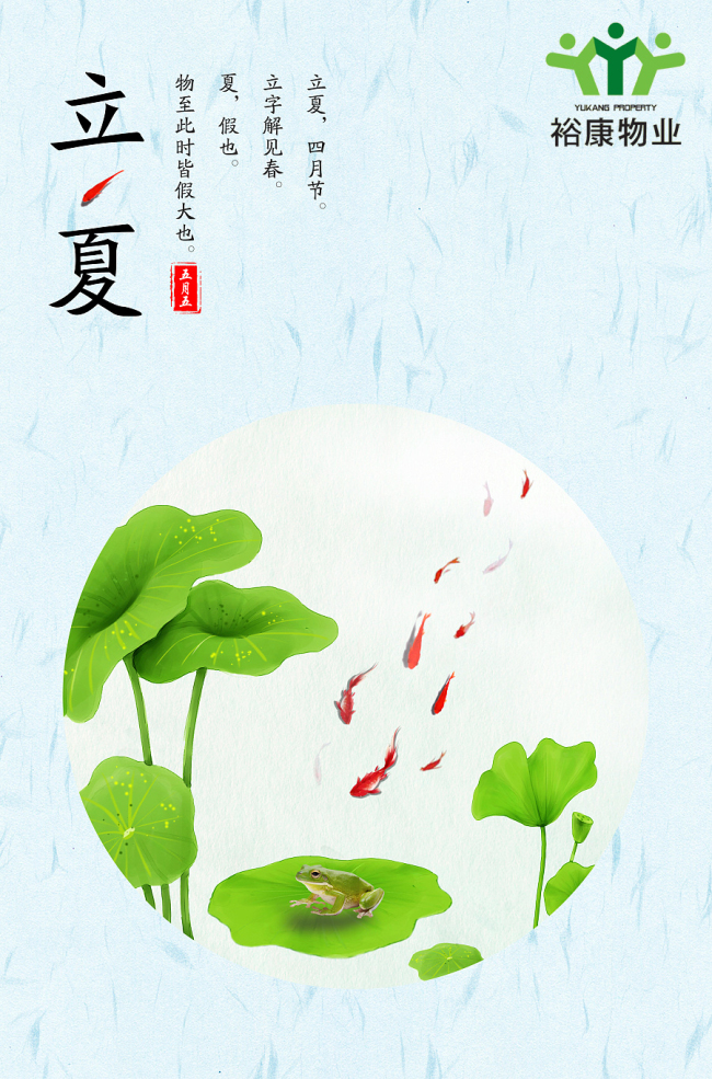 【二十四節(jié)氣】今日立夏！