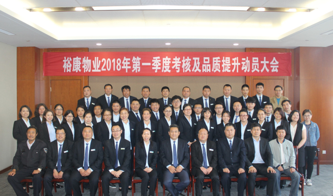 2018年?？滴飿I(yè)第一季度目標(biāo)考核和工作總結(jié)會(huì)議圓滿(mǎn)召開(kāi)
