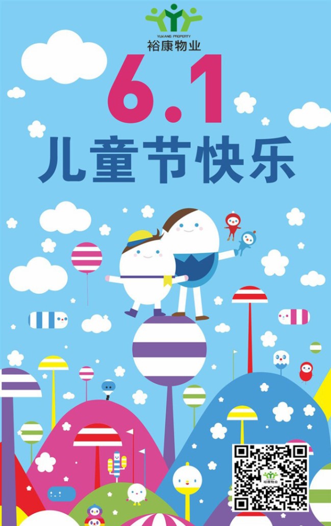 【致六一】?？底Ｐ∨笥褌児?jié)日快樂！