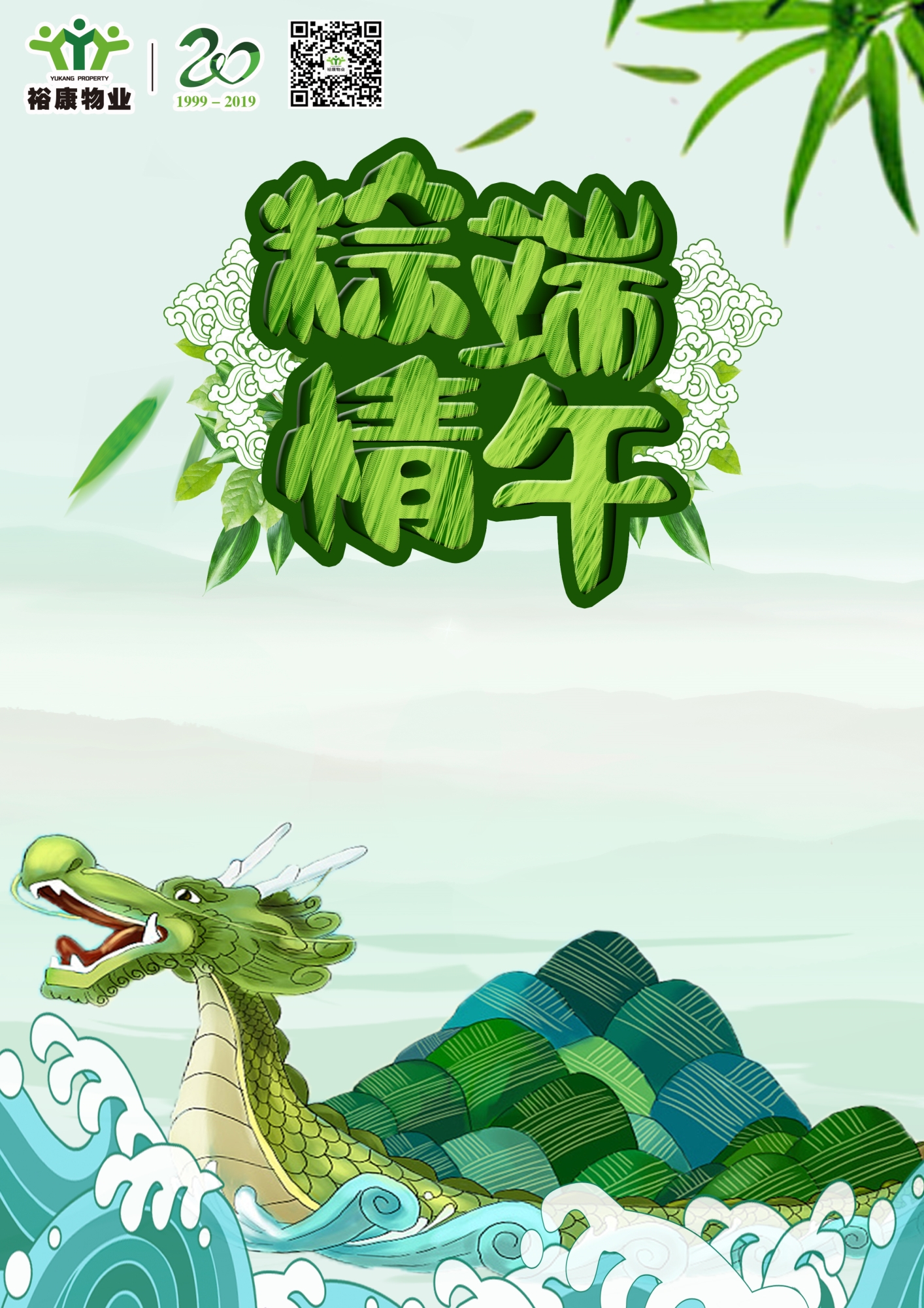 ?？滴飿I(yè)祝廣大業(yè)主朋友端午節(jié)快樂