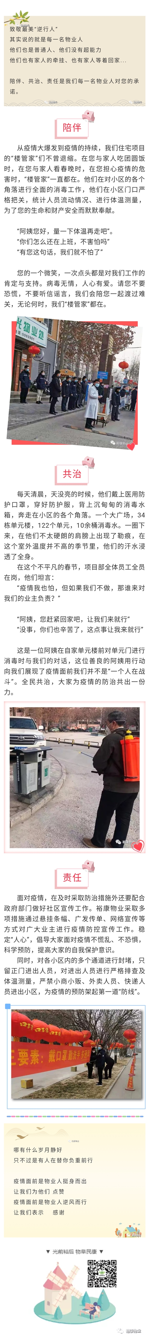 【疫情戰(zhàn)役】?？祽?zhàn)斗員這樣做