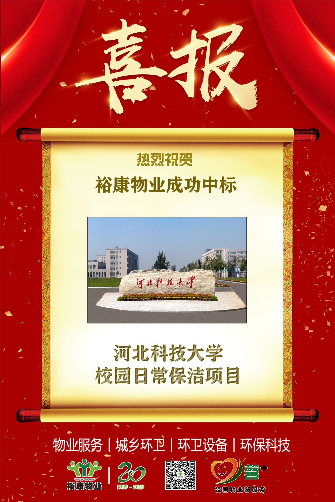 熱烈祝賀?？滴飿I(yè)成功中標(biāo)河北科技大學(xué)