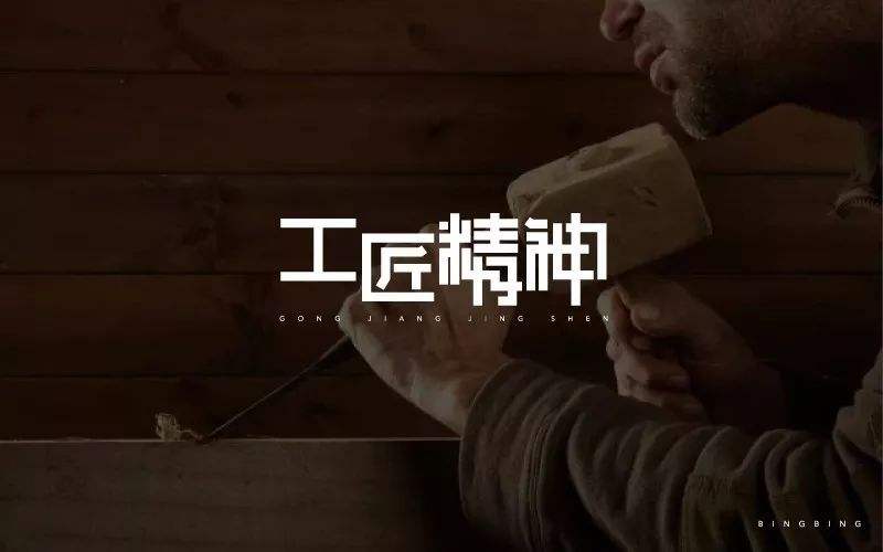 【十項意識】?？滴飿I(yè)管理團隊必備“十項意識”解讀之工匠意識