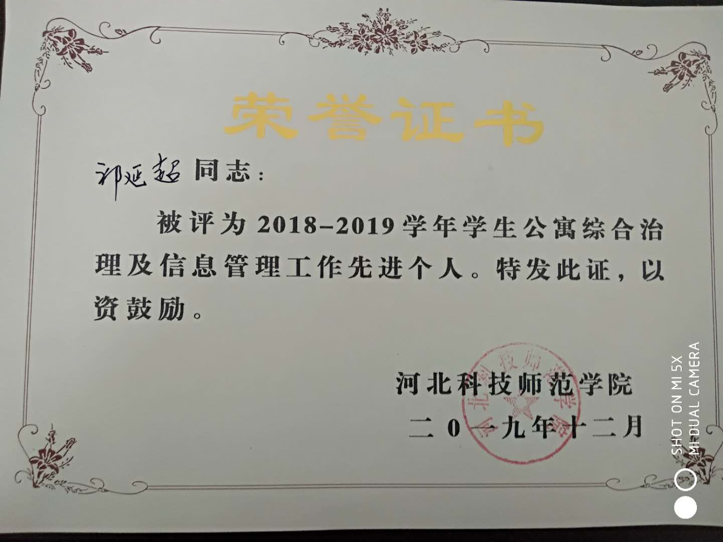 熱烈祝賀我公司項目經(jīng)理入選河北科技師范學院校園榮譽冊