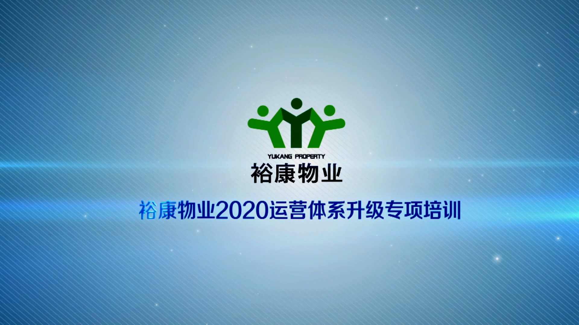 ?？滴飿I(yè)2020運營體系專項升級培訓(xùn)5