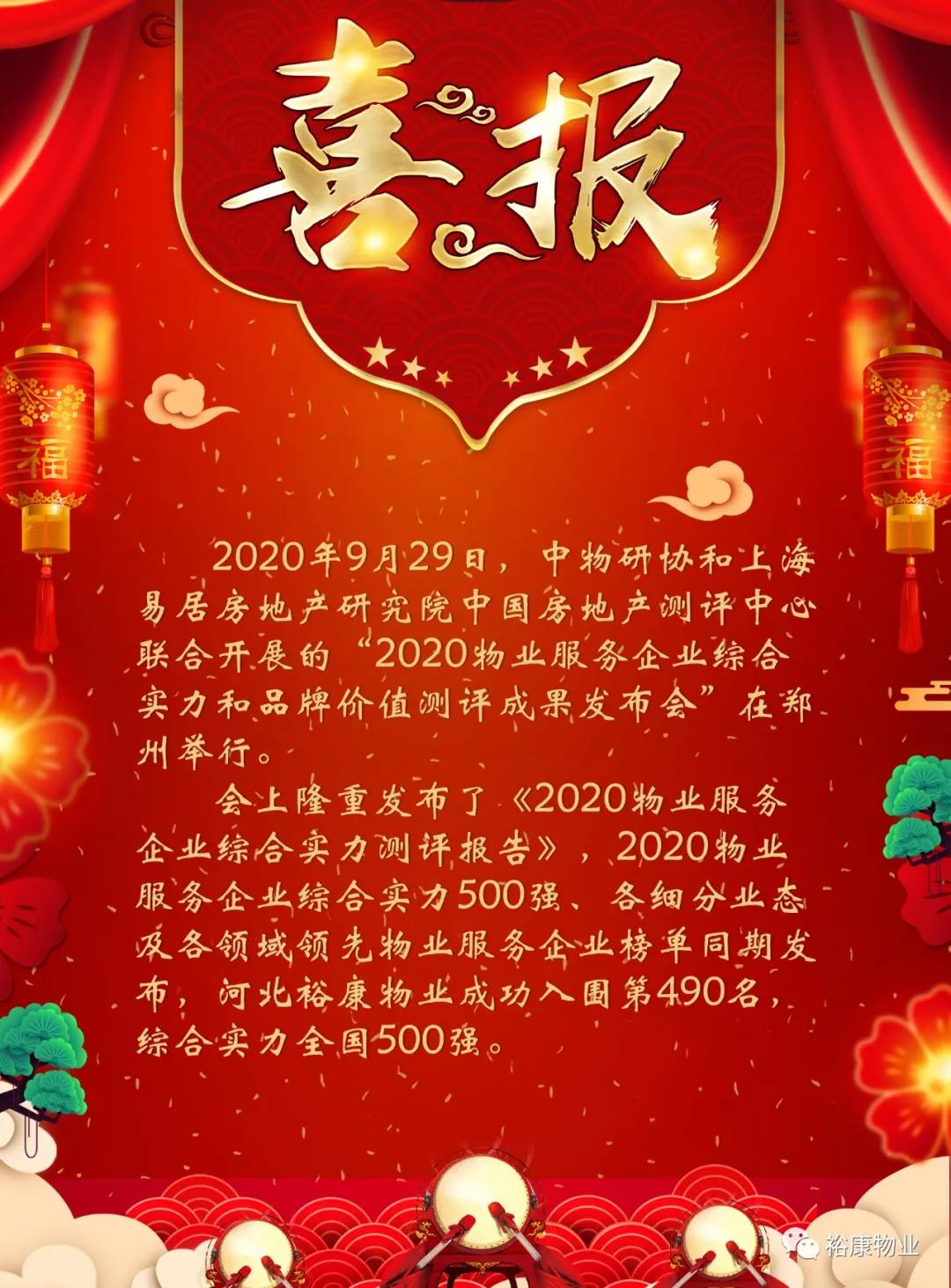 載譽而歸：熱烈祝賀?？滴飿I(yè)綜合實力全國500強