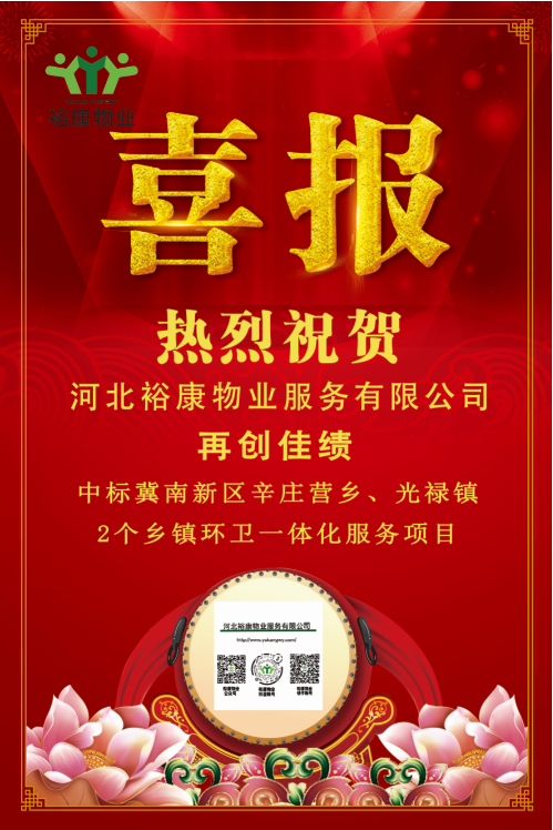 熱烈祝賀?？滴飿I(yè)中標(biāo)冀南新區(qū)辛莊營(yíng)鄉(xiāng)、光祿鎮(zhèn)2個(gè)鄉(xiāng)鎮(zhèn)環(huán)衛(wèi)一體化服務(wù)項(xiàng)目！