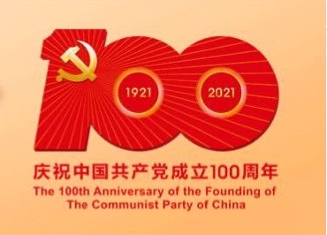 ?？滴飿I(yè)熱烈慶祝中國(guó)共產(chǎn)黨建立100周年