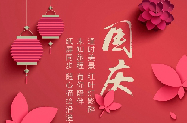 ?？滴飿I(yè)祝祖國(guó)生日快樂(lè)！