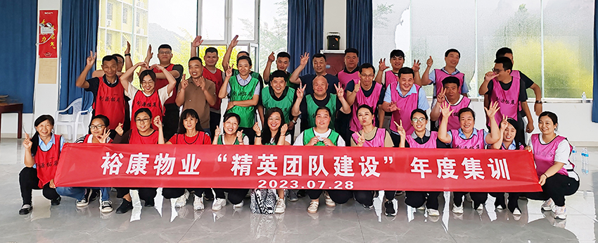 ?？滴飿I(yè)2023“精英團(tuán)隊(duì)建設(shè)”年度集訓(xùn)活動(dòng)掠影(圖文)